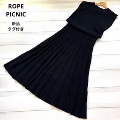 新品　ロペピクニック　クルーネックニットプリーツワンピース　黒　ブラック　40