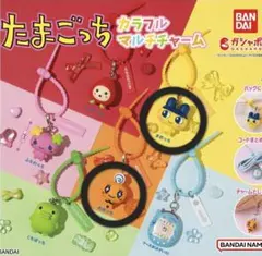 たまごっち カラフルマルチチャーム まめっち めめっち