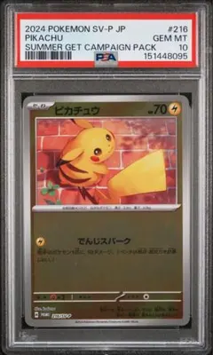 ピカチュウ　スタートデッキ100ミラーPSA10 4枚連番セット PSA10ピカチュウ :ミラー [MC 225/742](スタートデッキ100 - メルカリ