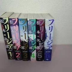 2026年最新】フリージア 全巻の人気アイテム - メルカリ