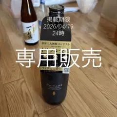 900ml DAIYAME 伝統的焼酎のサムネイル