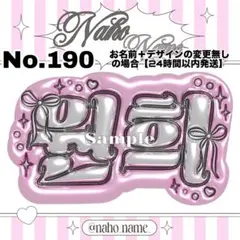 ネームボード　オーダー　受付中　ウォンヒ　ネムボ　ぷっくり　illit ユナ