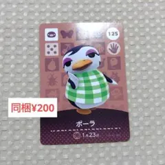 【あつまれどうぶつの森】amiibo/ポーラ/125