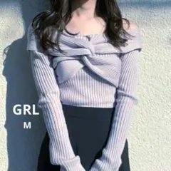 【GRL 】ツイストデザイン オフショルダー リブニット 長袖 M ラベンダー