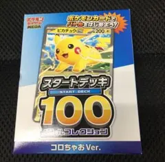 ポケモンカード スタートデッキ100 コロちゃあVer