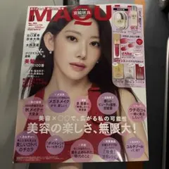 MAQUIA 2026年11月号 集英社スペシャル