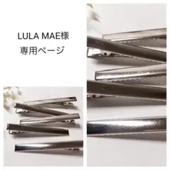 LULA MAE様専用ページ♡
