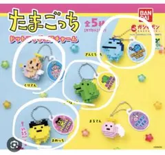 たまごっち ドットフィギュアチャーム ガチャ