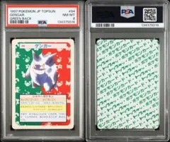 【超希少/PSA8】ゲンガー トップサン 緑背景