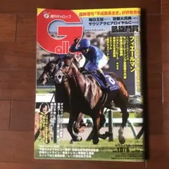 週刊Gallop 1999年11月28日号 ジャパンカップ特集 - メルカリ