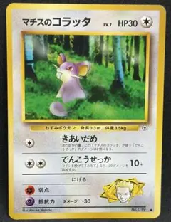 旧裏 マチスのラッタ 極美品 リーダーズスタジアム - メルカリ