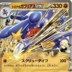 ポケモンカード構築済みデッキ　シロナのガブリアスex シティリーグ優勝構築