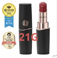 コスメデコルテ　ルージュデコルテクリームグロウ21G