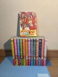 りー様限定　 五等分の花嫁 1-14巻セット　帯付き