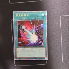 冥王結界波　25th クオシク　遊戯王①