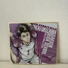 ハイキュー!!ミニ色紙
