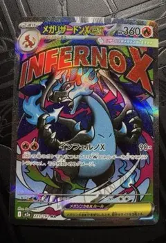 ＭＡ★メガリザードンex★ （メガドリーム）