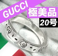 極美品‼️GUCCI 指輪　ゴーストリング　20号