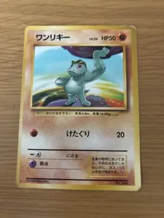 61 ワンリキー ○ 旧裏面 ポケモンカード - メルカリ