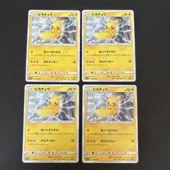 ☆ポケモンカード☆ ピカチュウ sm11b ほっぺすりすり 4枚 - メルカリ