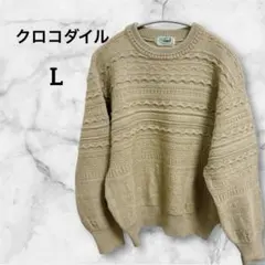 【ヴィンテージ】日本製 クロコダイル ウェーブ編み ウール混セーター Lベージュ