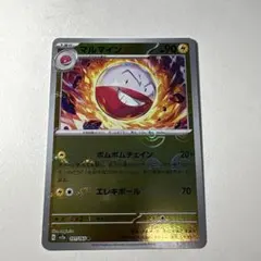 2026年最新】カード名：マルマイン ポケモンカードゲームの人気