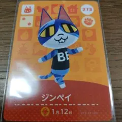 あつまれどうぶつの森　amiiboカード　ジンペイ