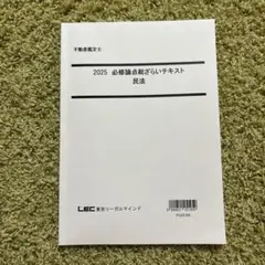 2026年最新】不動産鑑定士 民法の人気アイテム - メルカリ