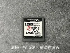 DS 川島隆太教授監修 もっと脳を鍛える 大人のDSトレーニング
