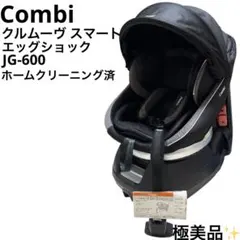 極美品 コンビ Combi クルムーヴ スマート エッグショック JG-600のサムネイル