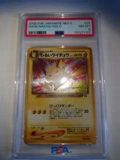2026年最新】わるいライチュウ psa10の人気アイテム - メルカリ
