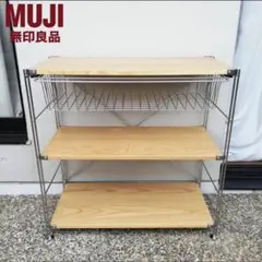 【引き取り限定】無印良品 ステンレスユニットシェルフのサムネイル