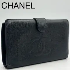 CHANEL シャネル キャビアスキン 二つ折り 長財布 デカココ