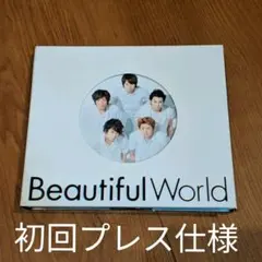 嵐　Beautiful World　CD　初回プレス仕様