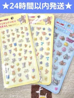 トムとジェリーぷくぷくシール3枚セット 正規品
