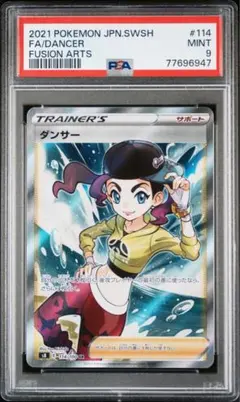 【PSA10】ダンサー SR S8 フュージョンアーツ 123/100 PSA10】ダンサー SR S8 フュージョンアーツ 123/100 - メルカリ