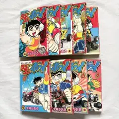 ラジコンボーイ 1-9巻セット 大林かおる　小学館　てんとう虫コミックス