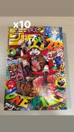 週刊少年ジャンプ ONE PIECE 連載29周年突破記念号10冊 - メルカリ