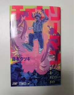 劇場版 映画 チェンソーマン レゼ篇 入場者特典