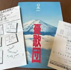 憂歌団　木村充揮　内田勘太郎