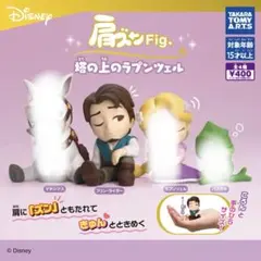 肩ブンFig. ラプンツェル フィギュア　フリン・ライダー