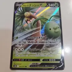 アローラナッシーV ポケモンカードゲームのサムネイル