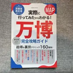 万博完全攻略ガイド