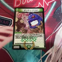 ダンディナスオ　 bbp ホイル