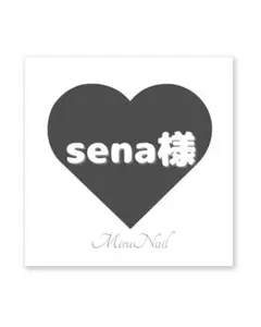 sena様専用♡