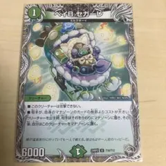 ベイBセガーレ　黒トレジャー　デュエルマスターズ　デュエマ