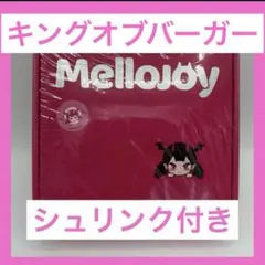 2026年最新】メロジョイハンバーガーの人気アイテム - メルカリ