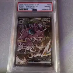 2026年最新】ニドキング psa10の人気アイテム - メルカリ
