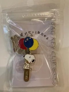 新品未使用⭐️スヌーピー バッグキークリップ