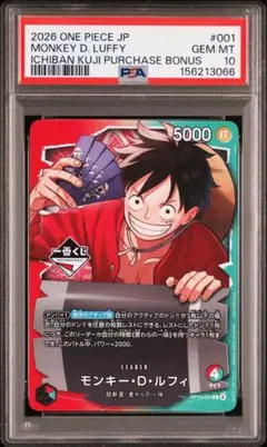 ⭐️【PSA10】ワンピース モンキー・D・ルフィ 一番くじ 2026 #001